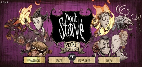 饑荒巨人國聯(lián)機版最新下載