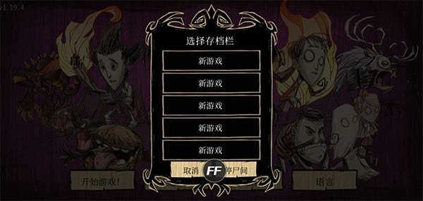 饑荒巨人國聯(lián)機版最新下載