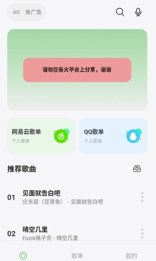 岸听音乐安装包下载