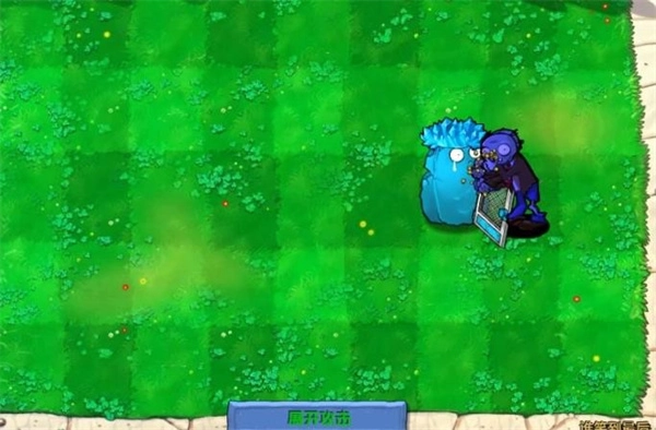 植物大战僵尸寒冰版(3)