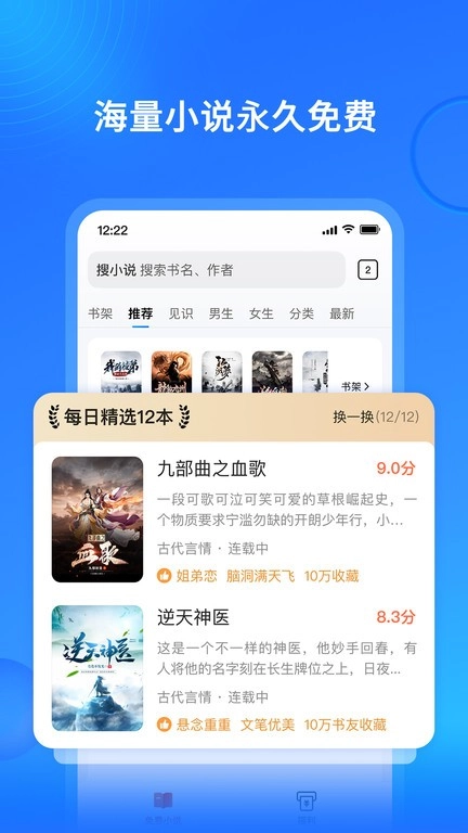 搜狗小说免费版截图2