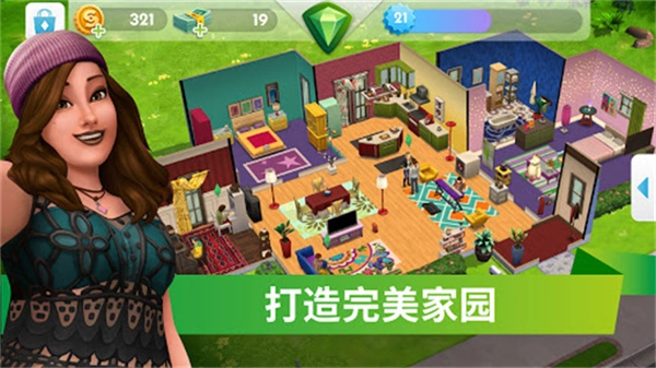 模拟人生移动版