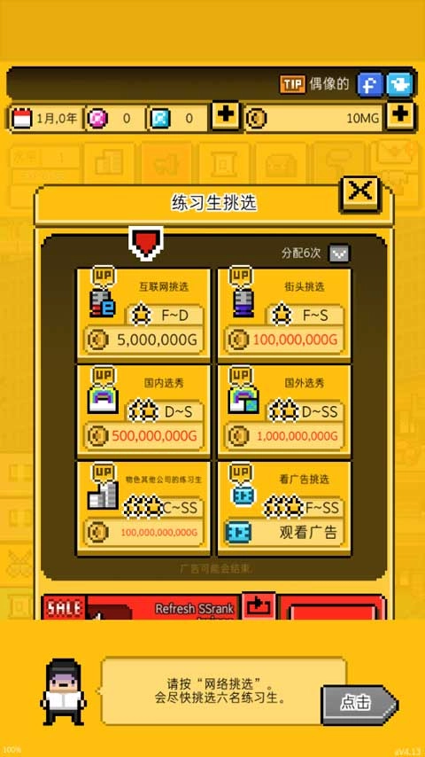 月刊偶像汉化版