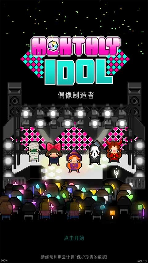 月刊偶像汉化版