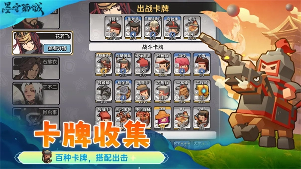 墨守孤城图4