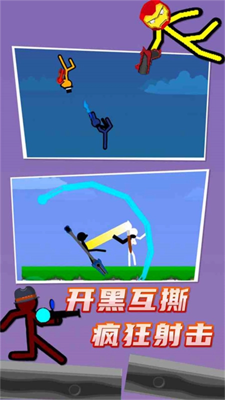 火柴人对决中文版图5