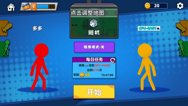 决斗火柴人2汉化版图2