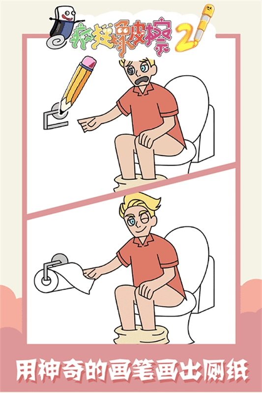 疯狂橡皮擦2-图1