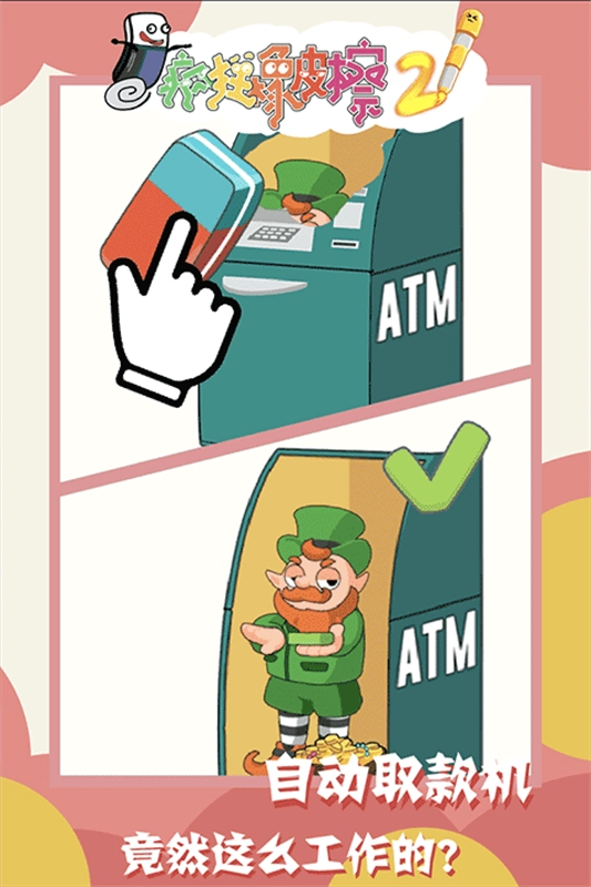 疯狂橡皮擦2-图4