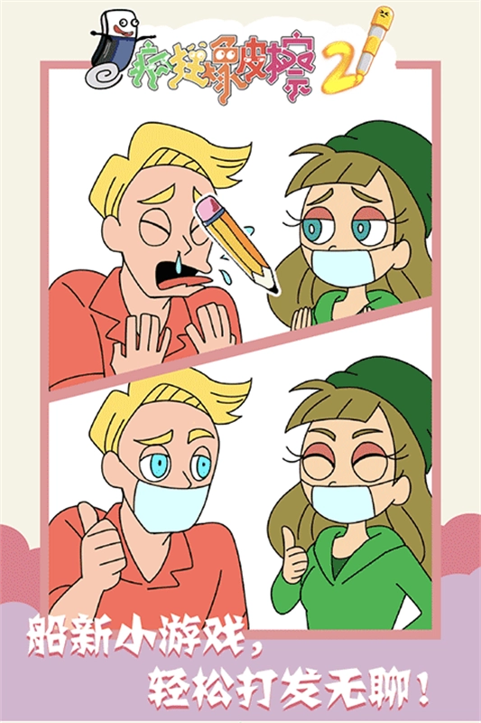 疯狂橡皮擦2-图5