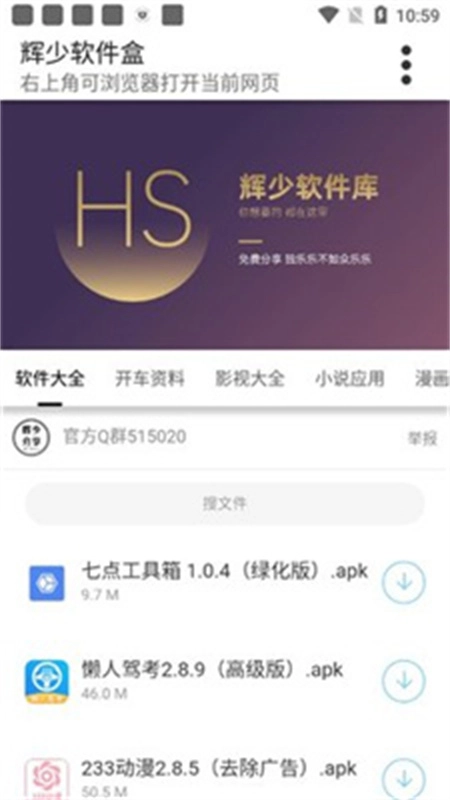 辉少软件库官方最新版图3
