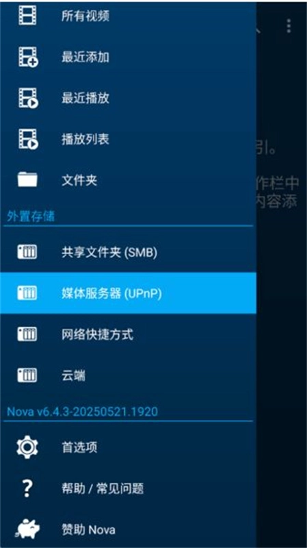 nova video player图2