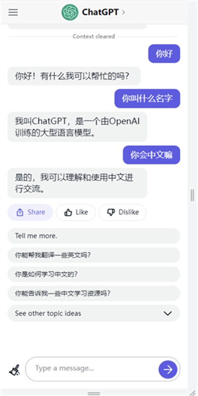 ChatGPT移动端图3