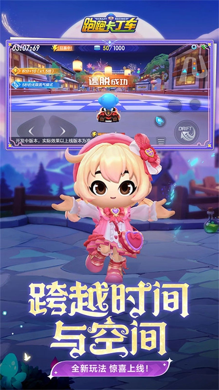 跑跑卡丁车竞速版