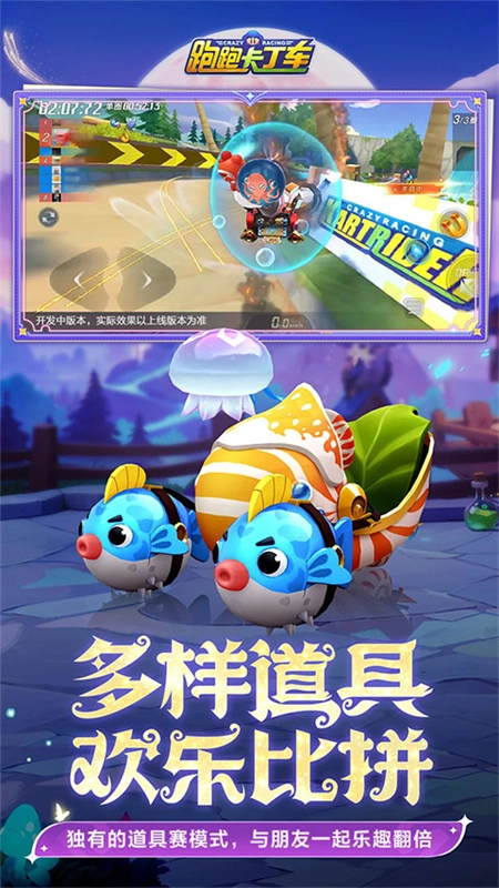 跑跑卡丁车竞速版