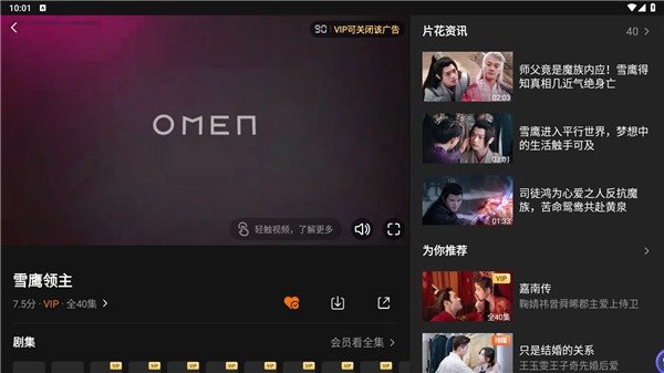 腾讯视频HD版免费下载