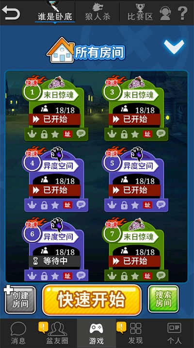 谁是卧底最新下载