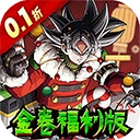 超次元大冒险手机版