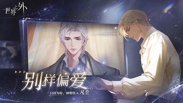 世界之外手机版