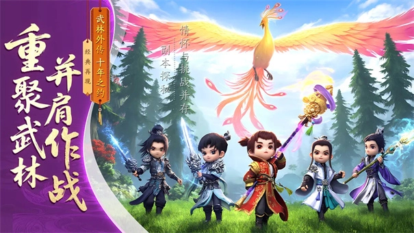 武林外传十年之约图1