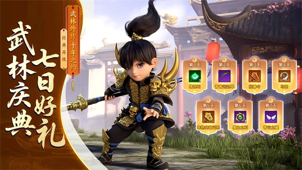 武林外传十年之约图3