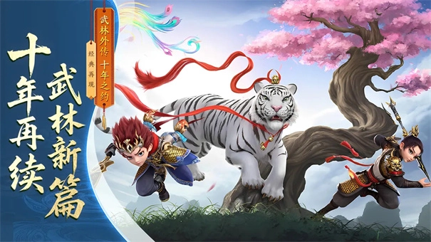 武林外传十年之约图4