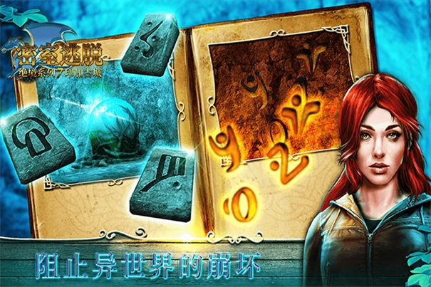 密室逃脱绝境系列7印加古城图4