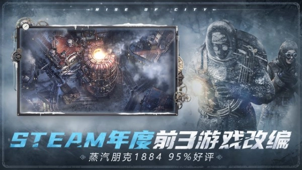 冰汽时代最后的家园图3