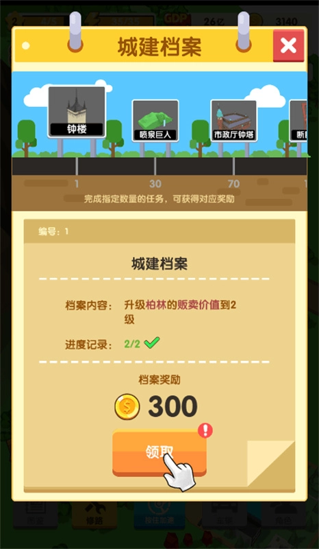 铺路我最强中国版图4