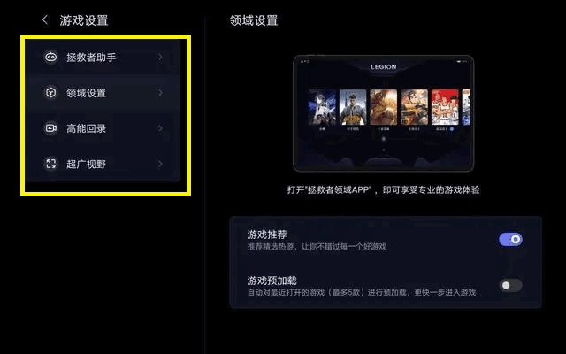 拯救者游戏空间app下载