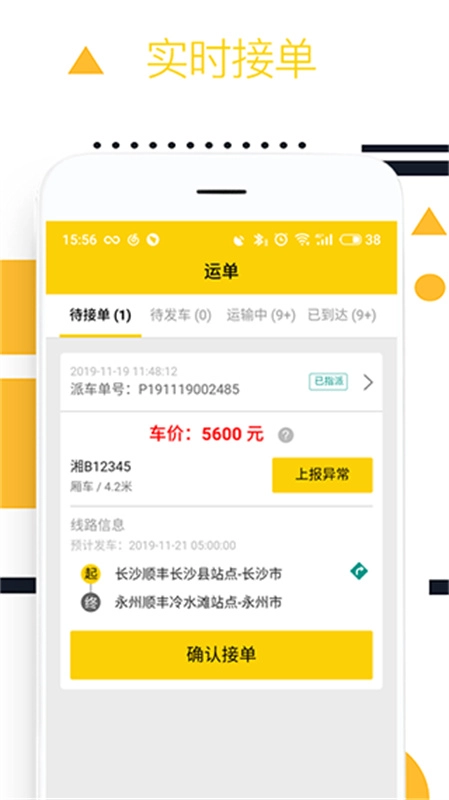 则一速达司机版图3
