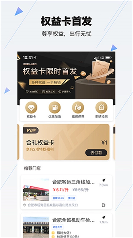 合肥停車(chē)截圖1