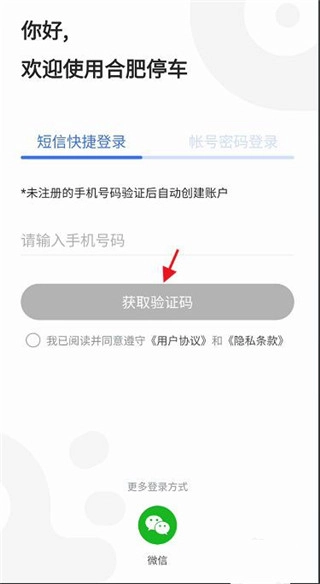 合肥停車(chē)官方版下載