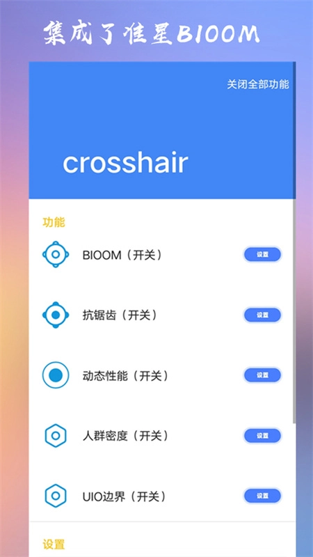 crosshairpro中文版