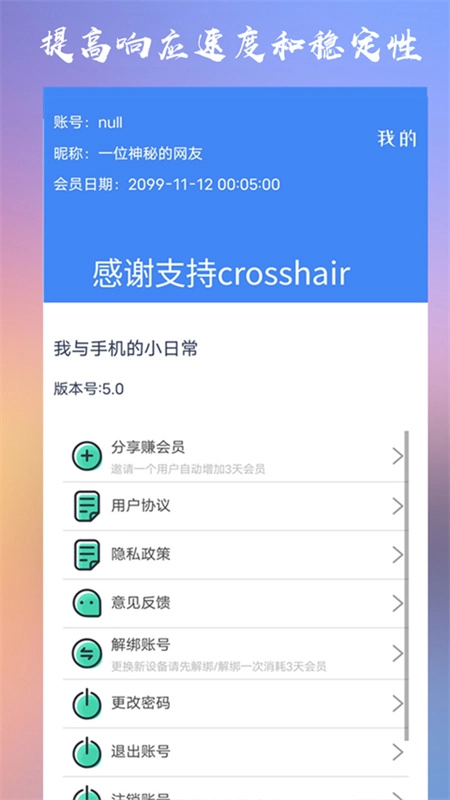 crosshairpro中文版