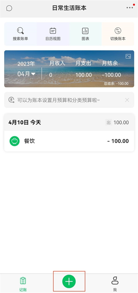 早晚记账免费下载