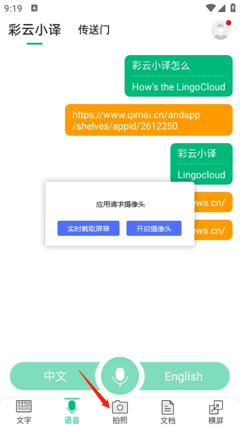 彩云小译官方版下载