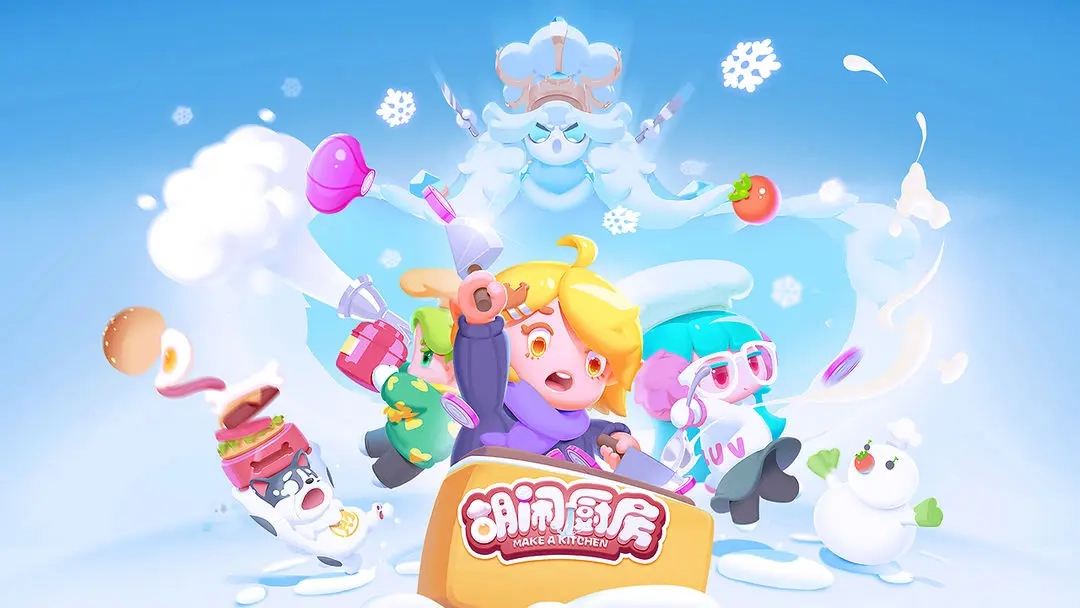 《胡闹厨房》开启真人秀之旅，暴雪嘉年华回归日期正式公布