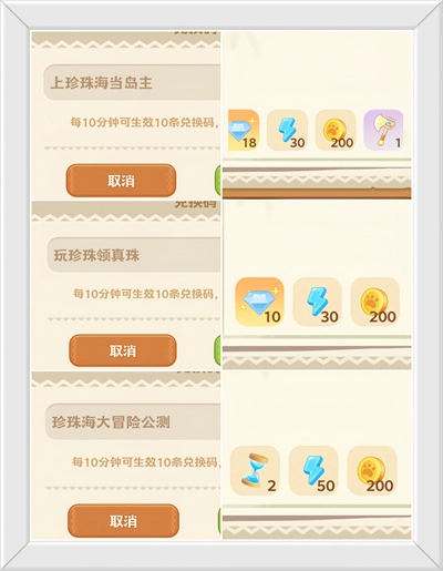 珍珠海大冒险2025最新兑换码大全