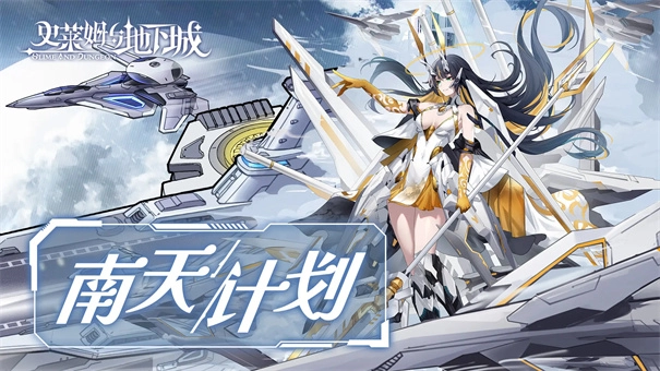 史莱姆与地下城官服图1