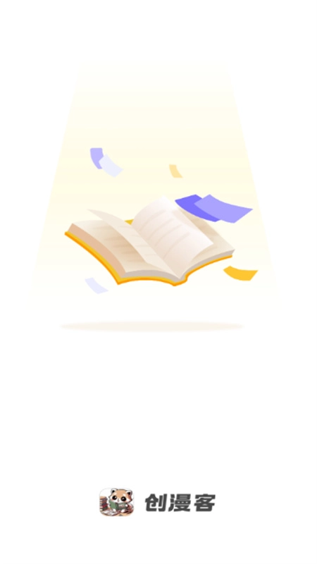 创漫客