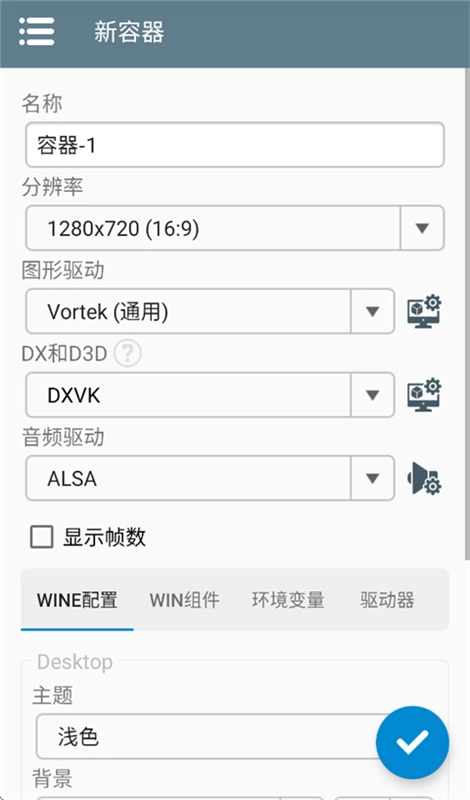 winlator模拟器汉化版图1