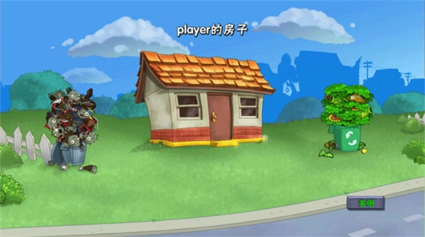 植物大战僵尸DAH版(4)