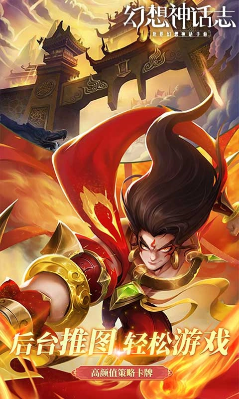 幻想神话志