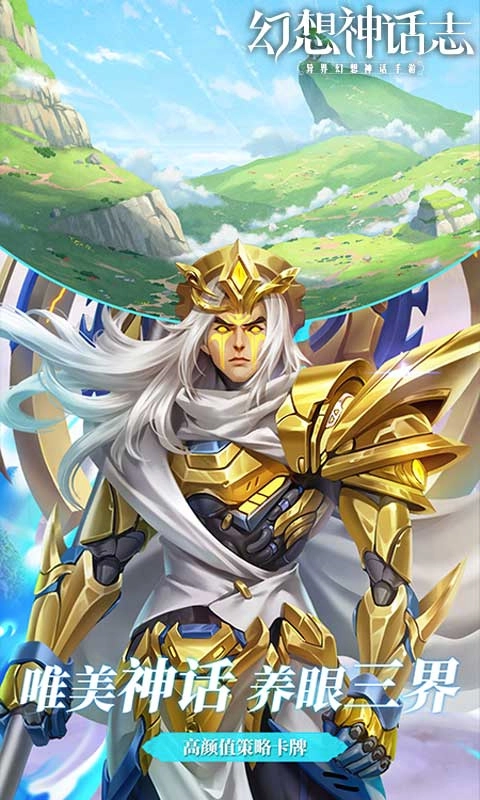 幻想神话志