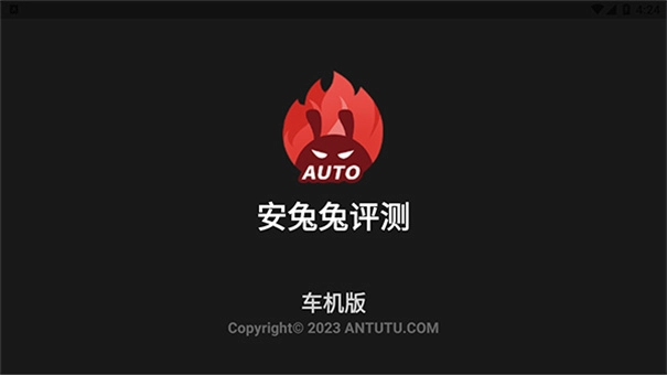 安兔兔车机版图1