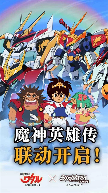 机动战队大作战(1)