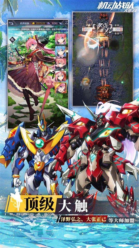 机动战队大作战(3)