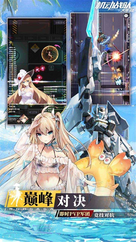 机动战队大作战(5)