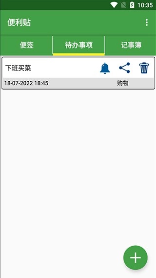 便利贴安卓下载